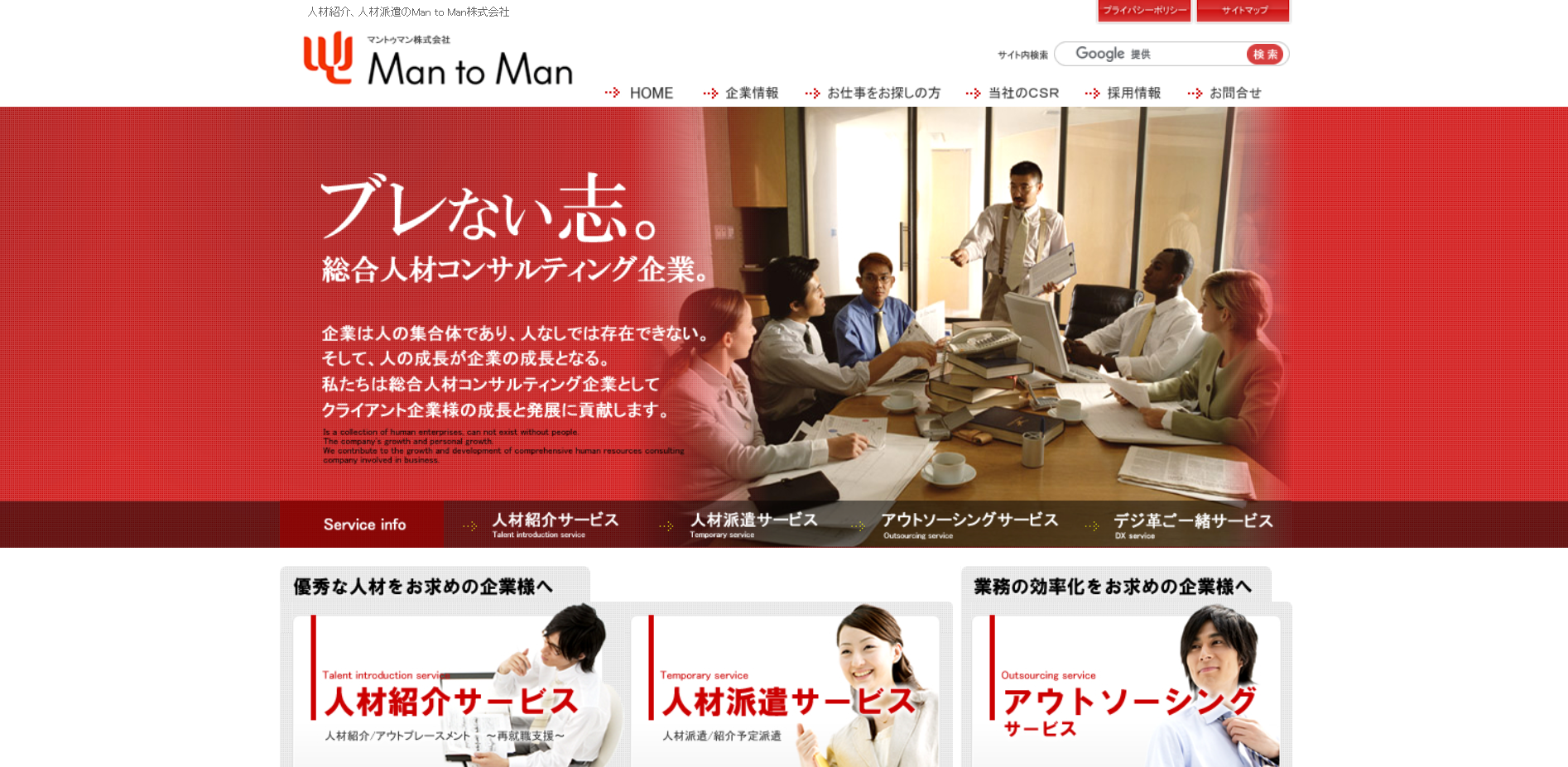 Man to Man株式会社のMantoMan株式会社:データ入力・集計サービス